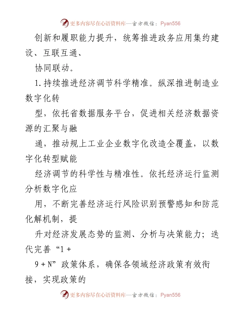 [工作要点] 市数字政府建设 - 2025年数字政府建设工作要点.docx_第2页