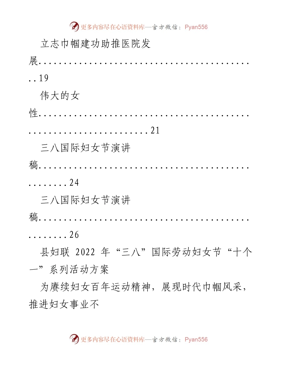 [工作方案] 妇女节庆祝活动 - 2022年“三八”国际劳动妇女节“十个一”系列活动方案.docx_第2页