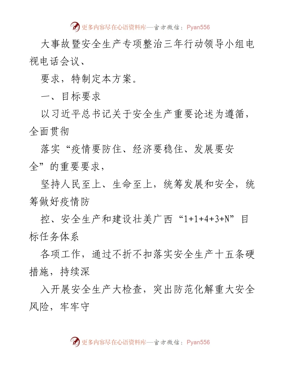[工作方案] 安全防范 - 党的二十大期间市场监管领域安全防范工作方案.docx_第2页