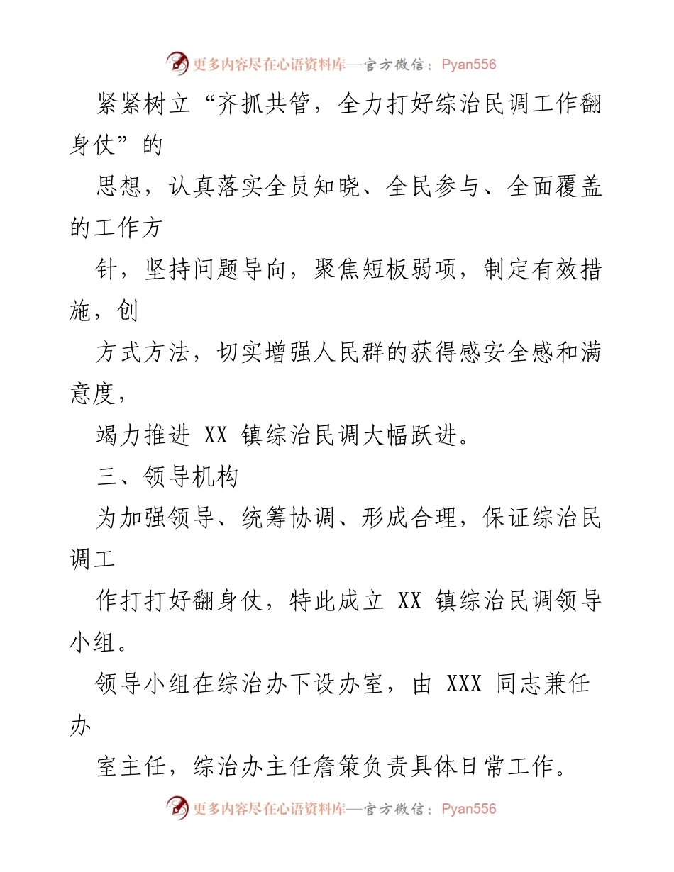 [工作方案] 镇综治民调工作 - 2023年镇综治民调工作实施方案.docx_第2页