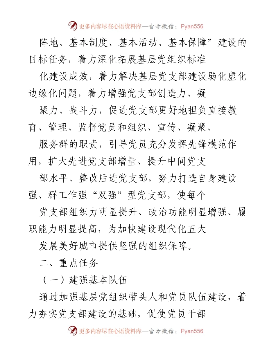 [工作方案] 党支部建设提升 - 党支部建设提升行动实施方案.docx_第2页