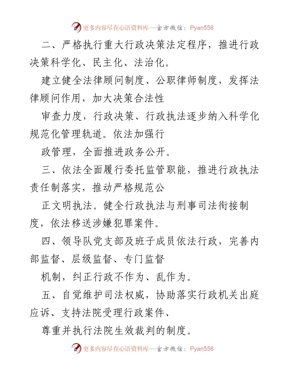 [工作清单] 法治建设推进会议 - 党政主要负责人法治建设职责工作清单范文.docx_第2页