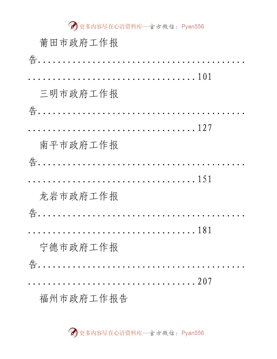 [工作报告] 福建省地级市政府会议 - 2019年福建省地级市政府工作报告汇编.docx_第2页