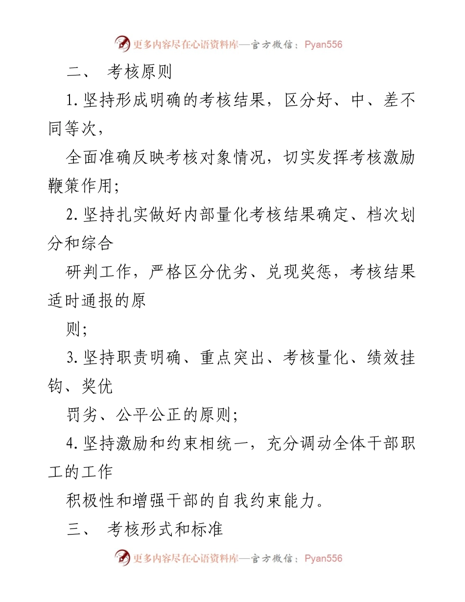 [工作方案] 应急管理局 - XX 区应急管理局内部量化考核工作方案.docx_第2页