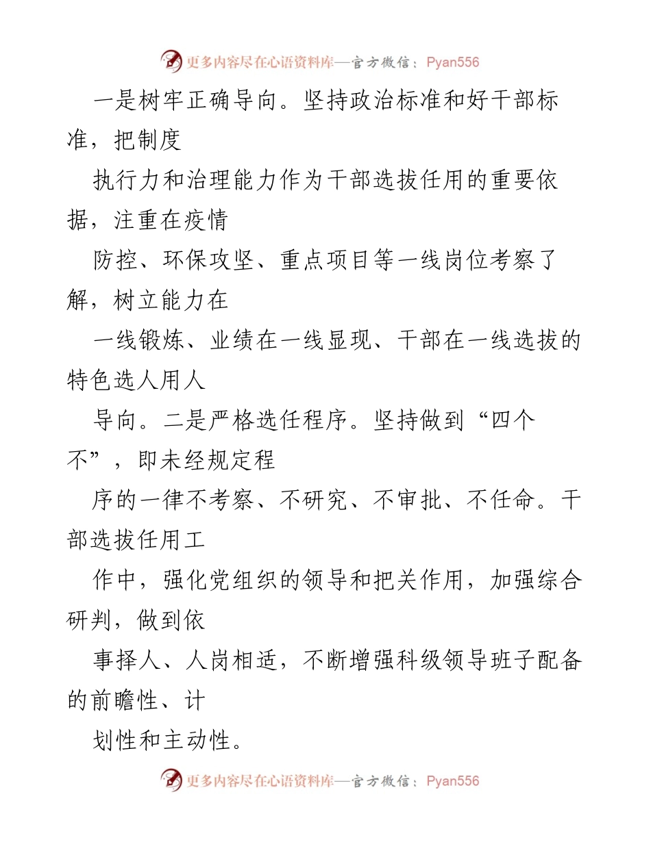 [工作汇报] 组织部长会议 - 树立正确导向，创新选任体系.docx_第2页