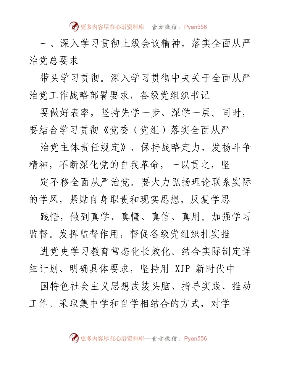 [工作要点] 党风廉政建设会议 - 2022年党风廉政建设与反腐败工作要点解析.docx_第2页