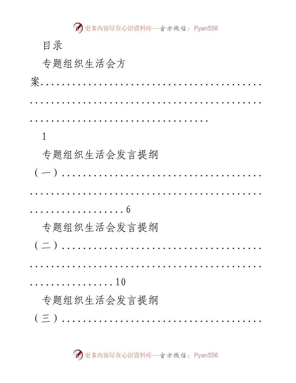 [工作方案] XX 镇“进一步解放思想，激励时代担当作为”专题组织生活会方案.docx_第1页