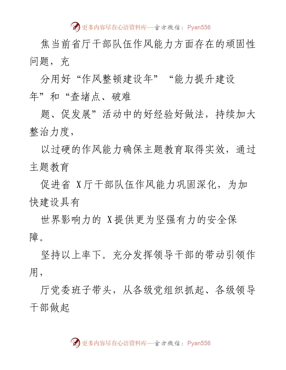 [工作方案] 省厅作风能力建设 - 深化作风能力建设工作方案.docx_第2页