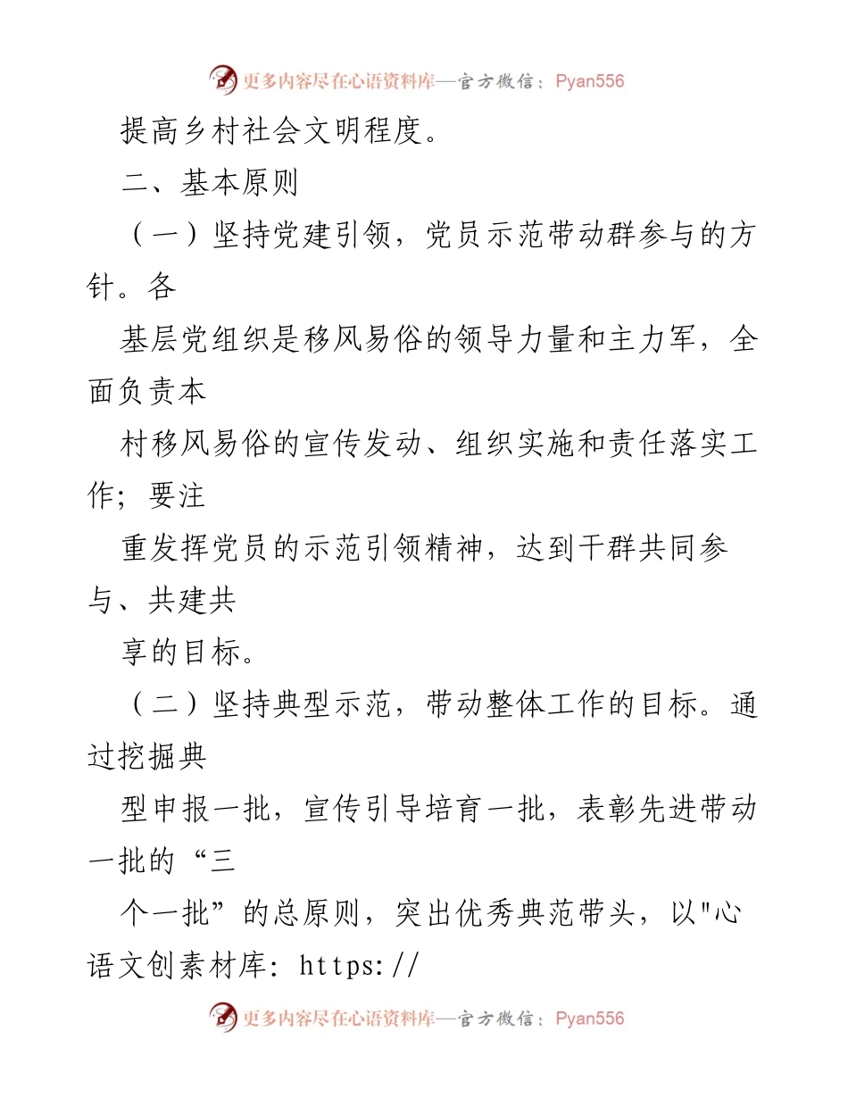 [工作方案] 移风易俗行动 - 2023年移风易俗工作推进方案.docx_第2页
