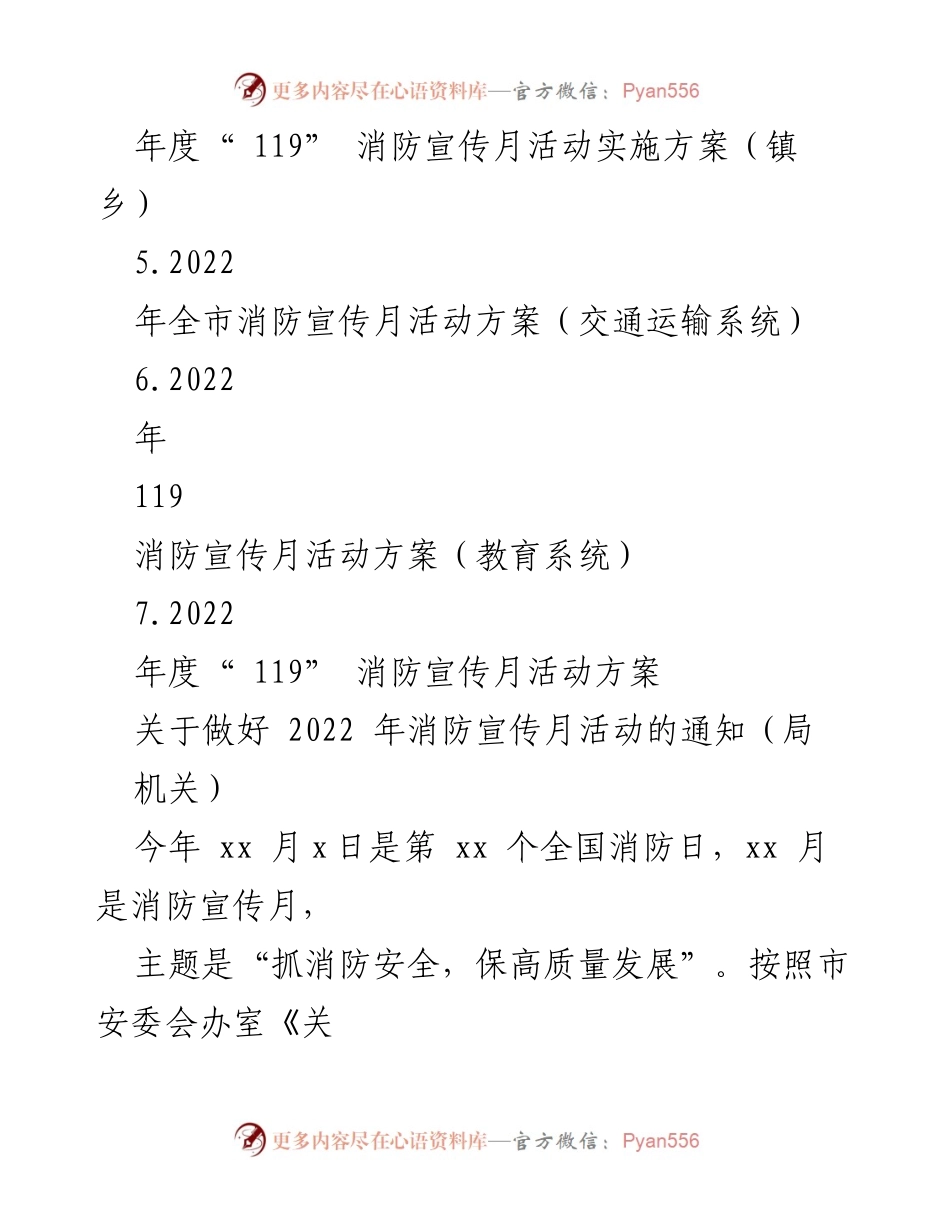 [工作方案] 消防宣传活动 - 2022年度消防宣传月活动实施方案汇编.docx_第2页