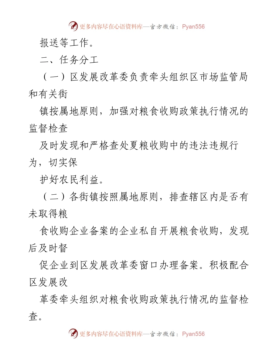[工作方案] 夏粮收购 - 2023年某区夏粮收购工作方案.docx_第2页