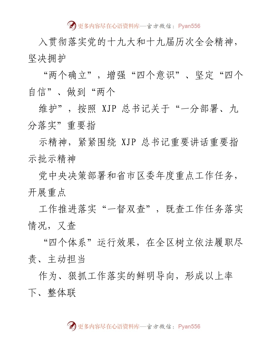 [工作方案] 会议 - XX 区“能力作风建设年”活动督办落实专项工作方案.docx_第2页