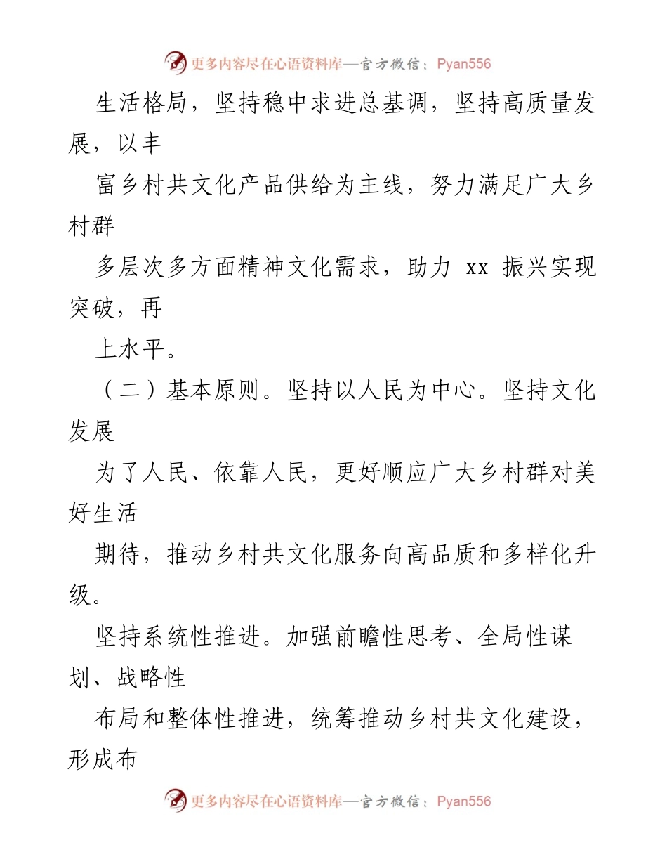 [工作方案] 乡村振兴 - 2022年全省乡村共文化建设专项工作方案.docx_第2页
