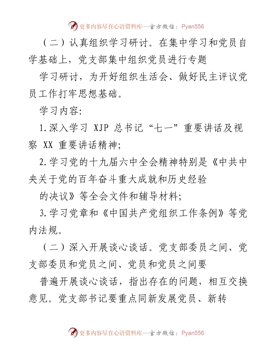 [工作流程] 组织生活会 - 组织生活会及民主评议党员工作流程指南.docx_第2页