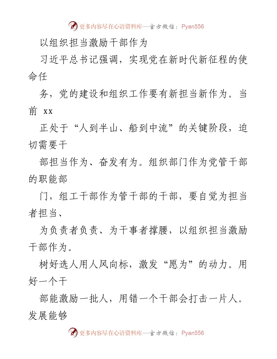 [工作报告] 组织工作专题会 - 以组织担当激励干部担当作为.docx_第2页
