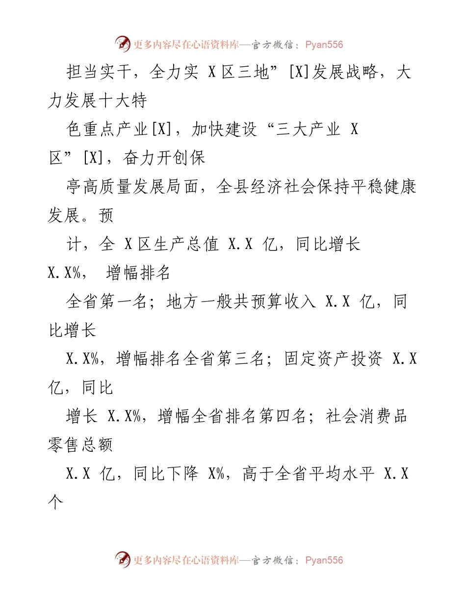[工作报告] 政府会议 - 2023年保亭黎族苗族自治县政府工作报告.docx_第2页