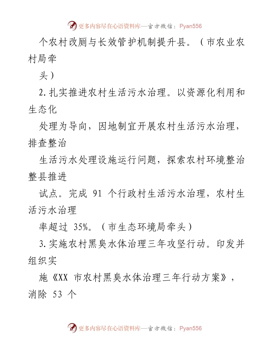 [工作要点] 乡村生态振兴 - 2024年XX市乡村生态振兴工作要点.docx_第2页