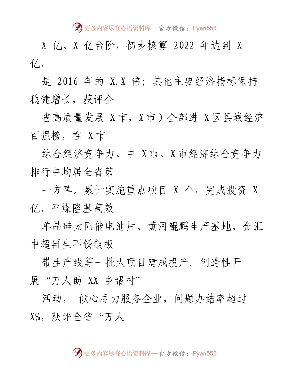 [工作报告] 政府大会 - 市人民政府工作报告及发展成就总结.docx_第2页