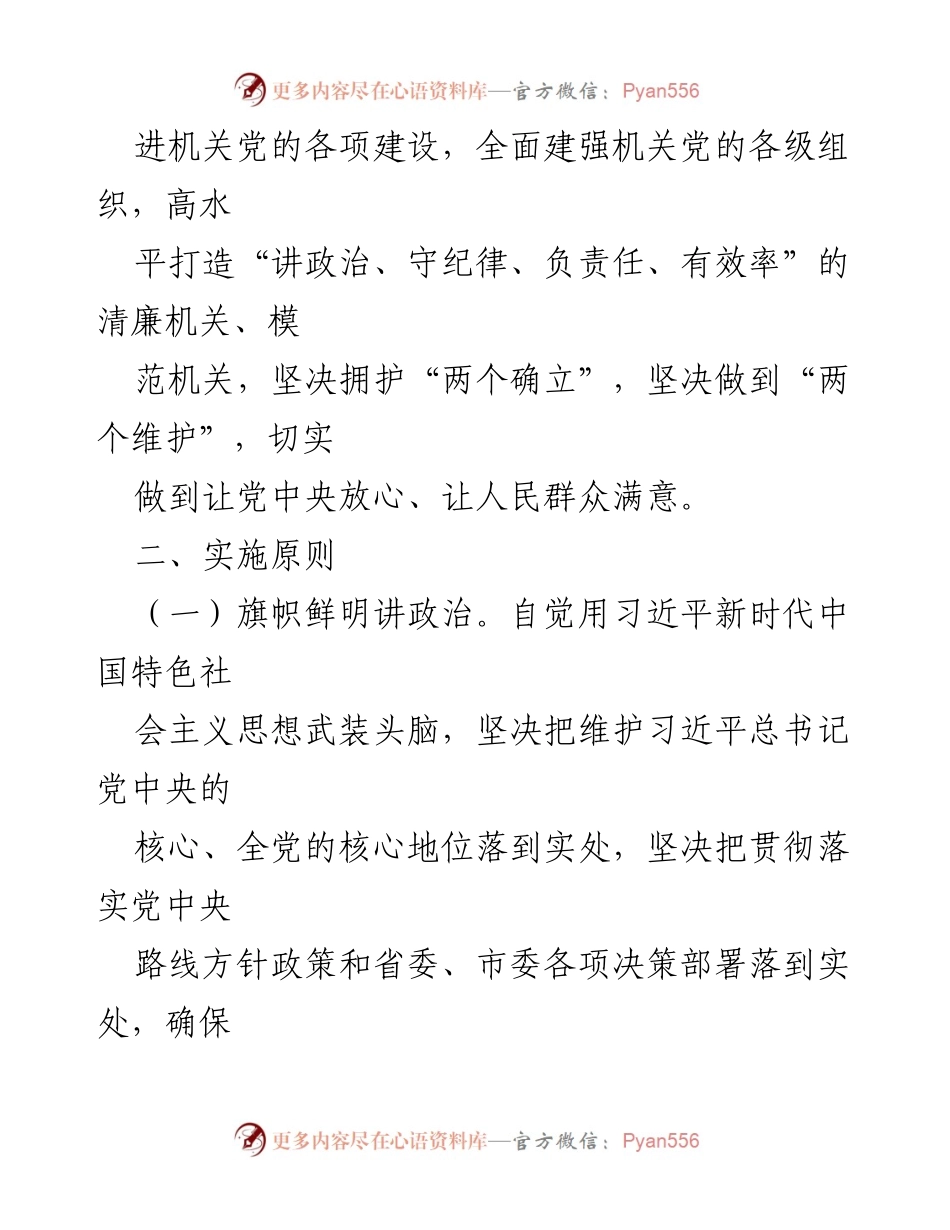 [工作方案] 机关党建 - 2023年度机关党建工作实施方案.docx_第2页