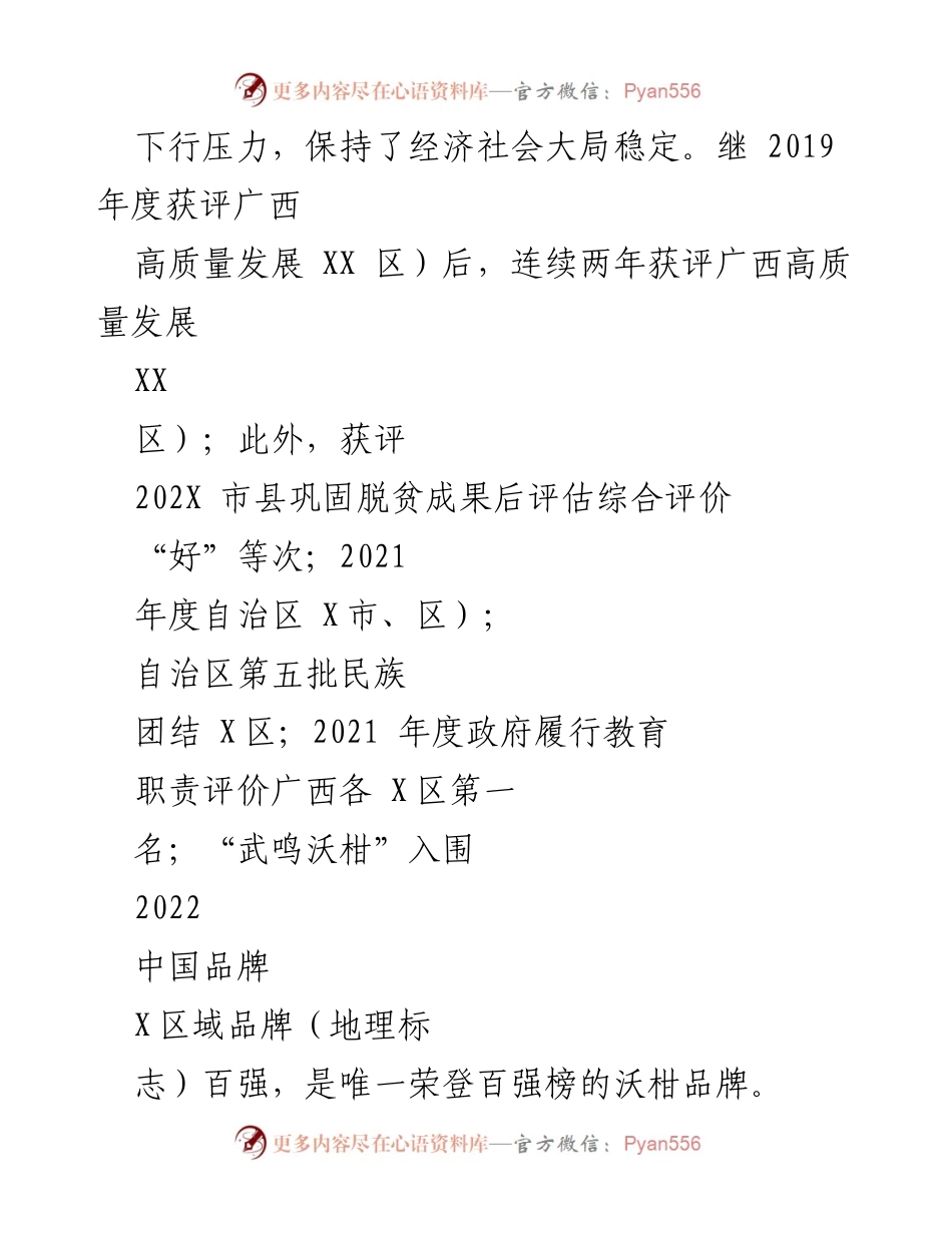 [工作报告] 政府年度大会 - 2023年X区政府工作报告.docx_第2页