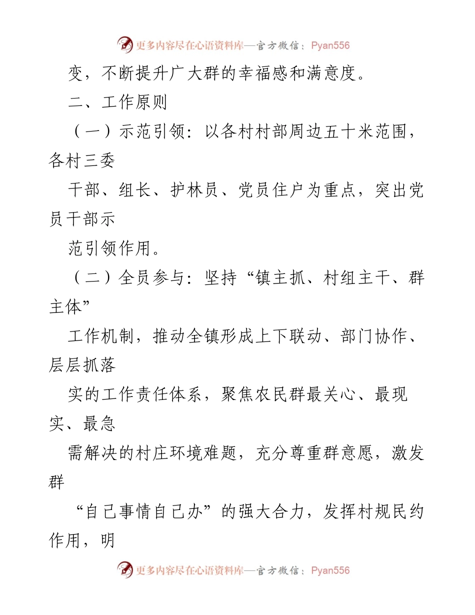 [工作方案] 镇人居环境整治 - 2023年度XX镇人居环境整治工作方案.docx_第2页
