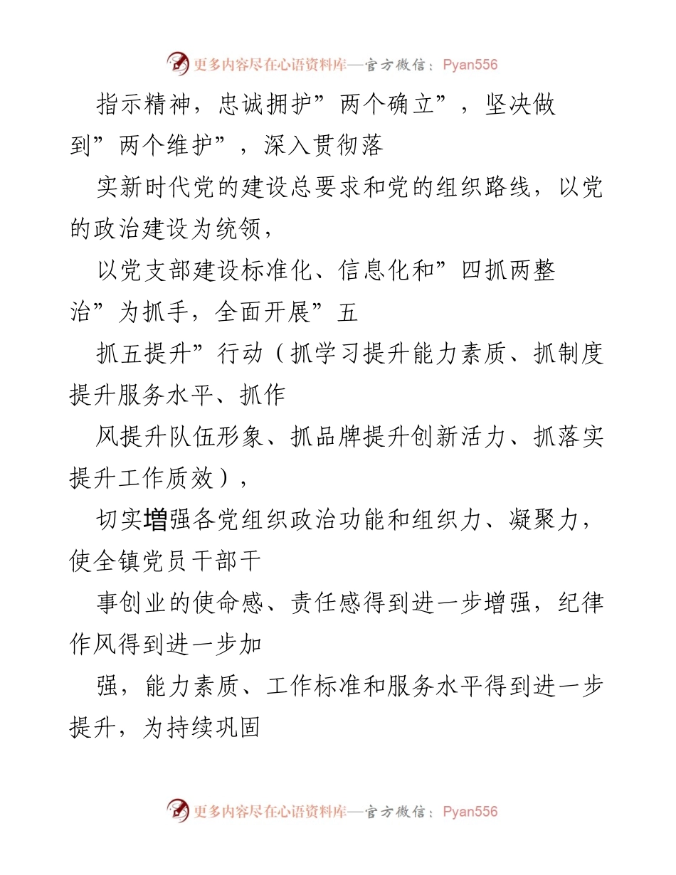 [工作方案] 基层党建 - “五抓五提升”行动方案实施方案.docx_第2页