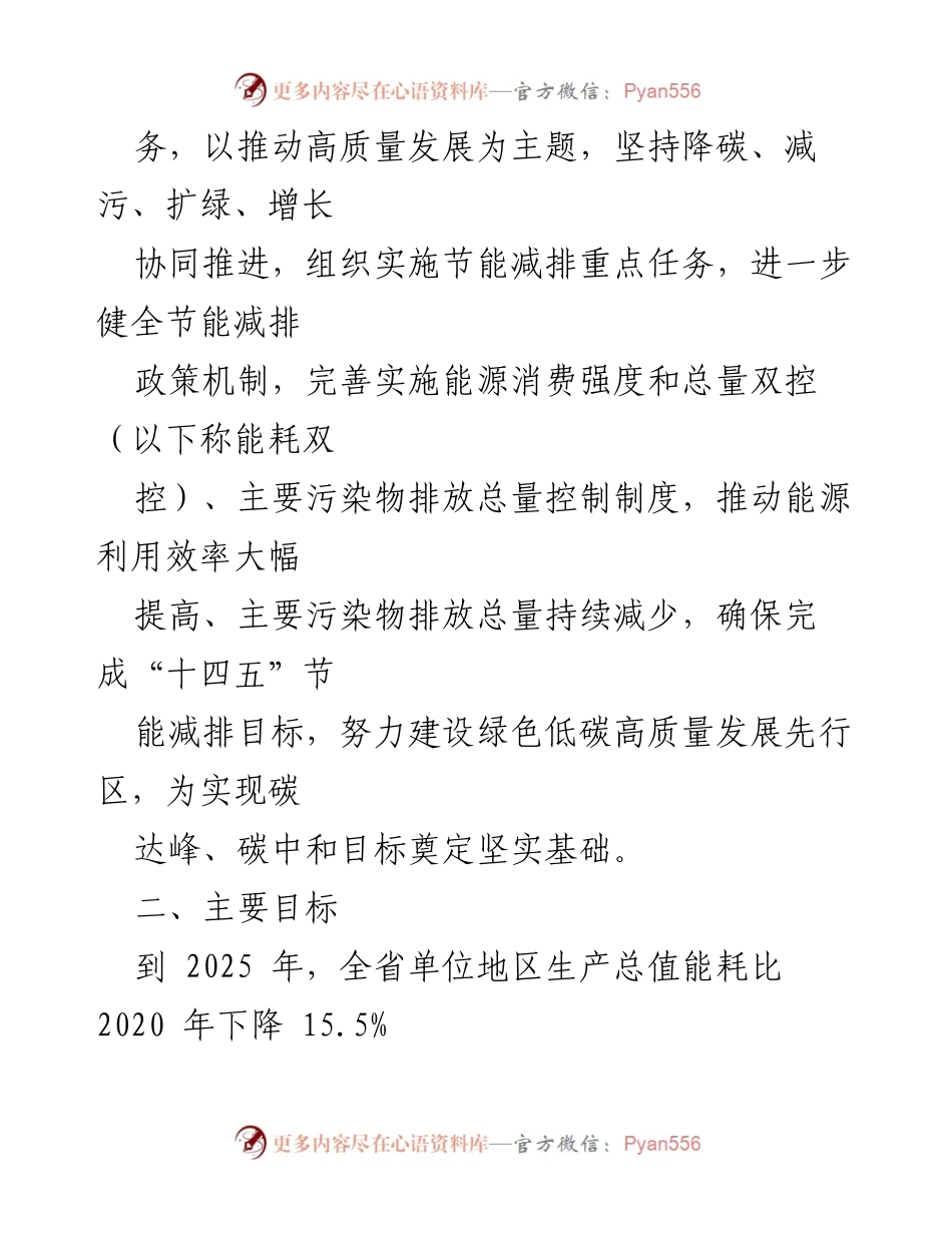 [工作方案] 省级节能减排会议 - “十四五”节能减排实施方案解读.docx_第2页