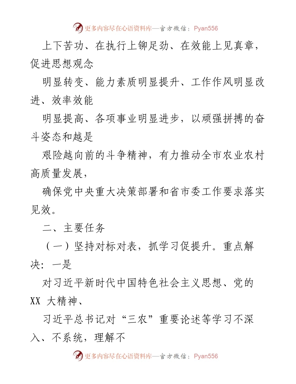 [工作方案] 农业发展 - XX市农科院“三抓三促”行动方案实施计划.docx_第2页