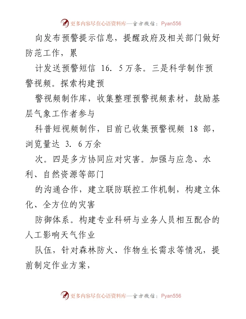 [工作报告] 市气象局第三季度 - 2024年第三季度气象工作总结与展望.docx_第2页