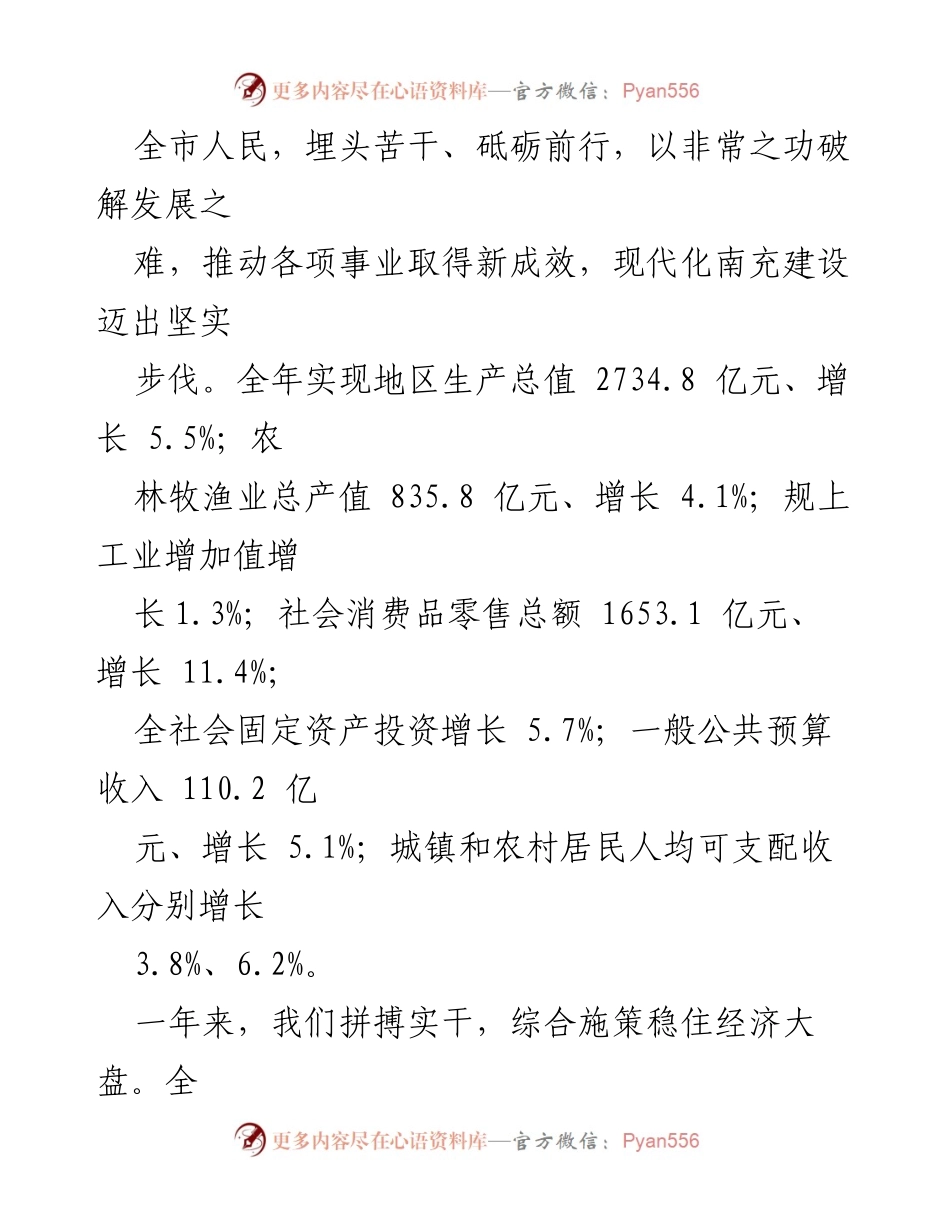 [工作报告] 政府会议 - 2024年南充市人民政府工作报告.docx_第2页