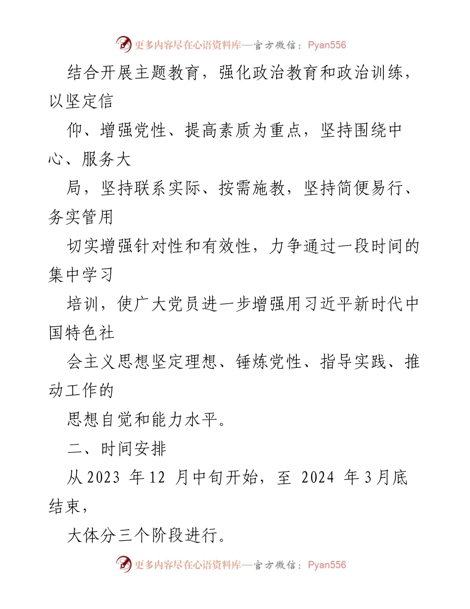 [工作方案] 党员冬训 - XX镇2023年度党员冬训工作方案_1.docx_第2页