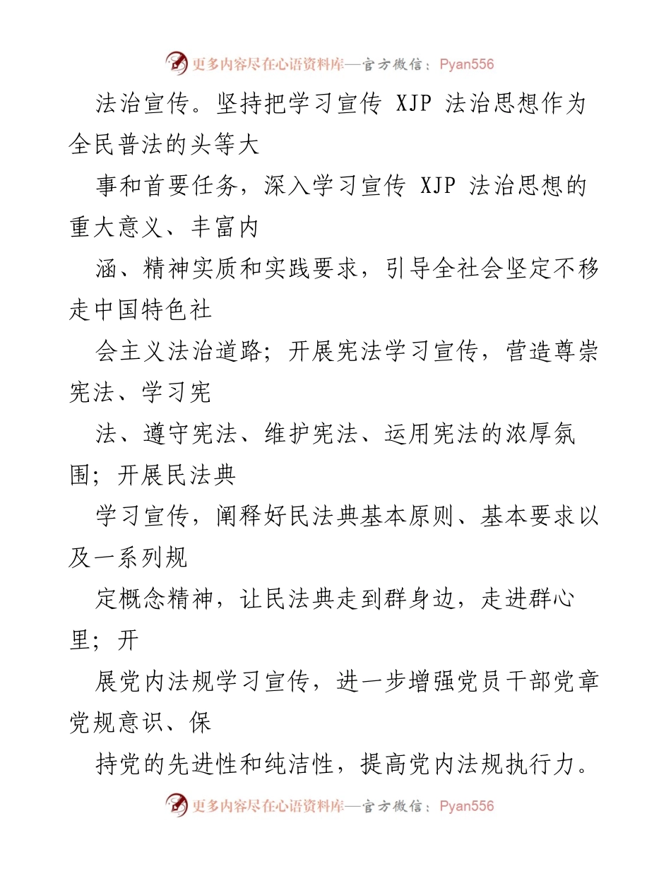 [工作方案] 法治宣传活动 - 2022年xx县法治宣传“一月一主题”活动工作方案.docx_第2页