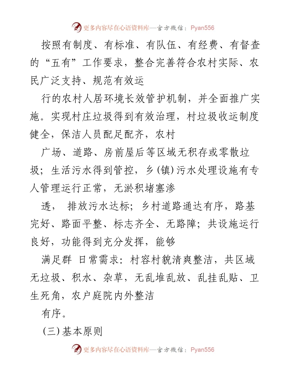 [工作方案] 农村人居环境整治 - 农村人居环境长效管理方案.docx_第2页