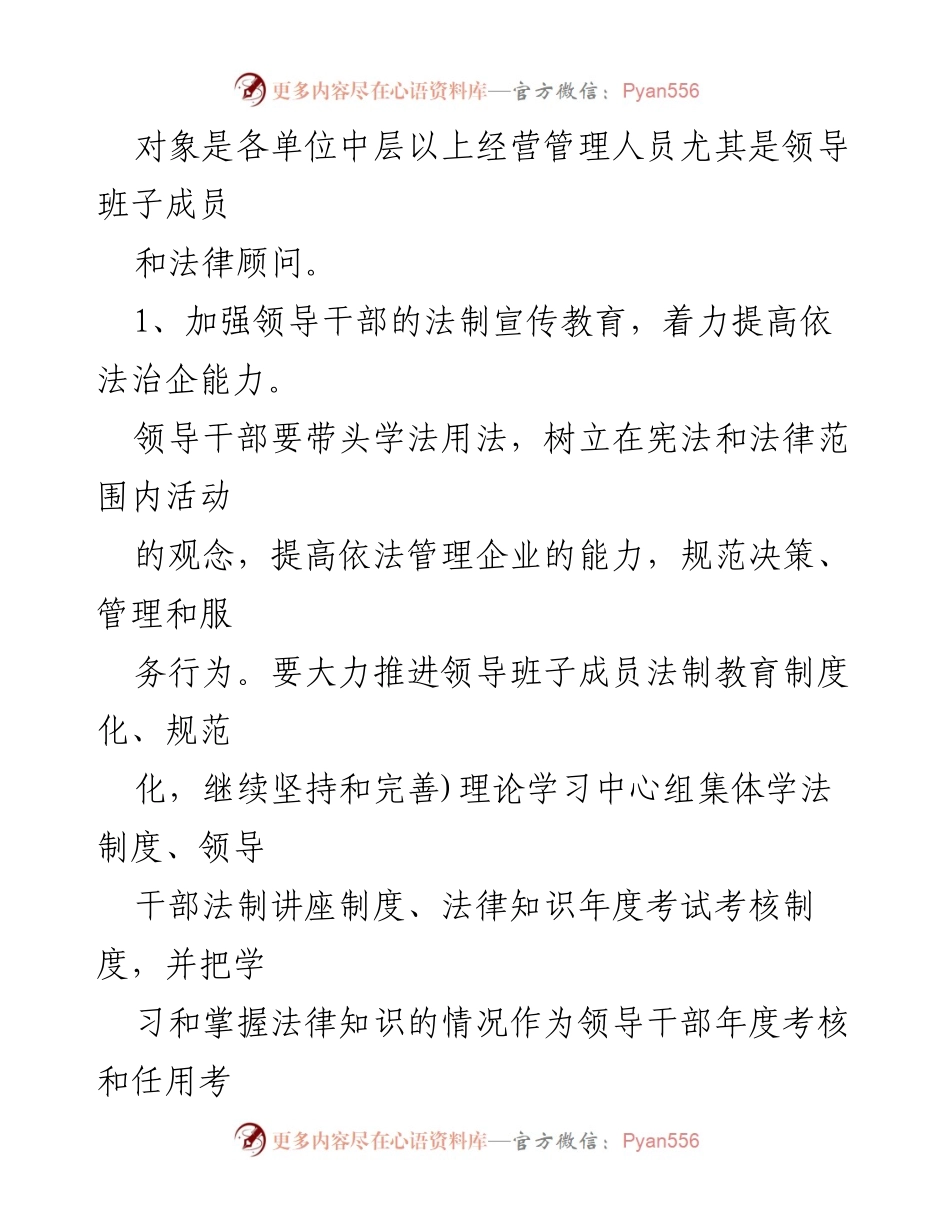 [工作方案] 企业法制宣传 - 企业法制宣传工作方案汇编.docx_第2页