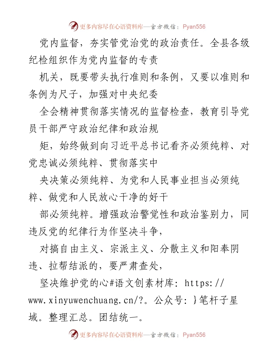 [工作要点] 2023年县纪委工作会议 - 2023年县纪委纪检监察工作要点.docx_第2页