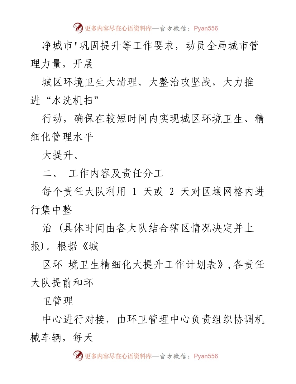 [工作方案] 城区环境卫生整治 - XX区城区环境卫生精细化大提升集中整治活动方案.docx_第2页