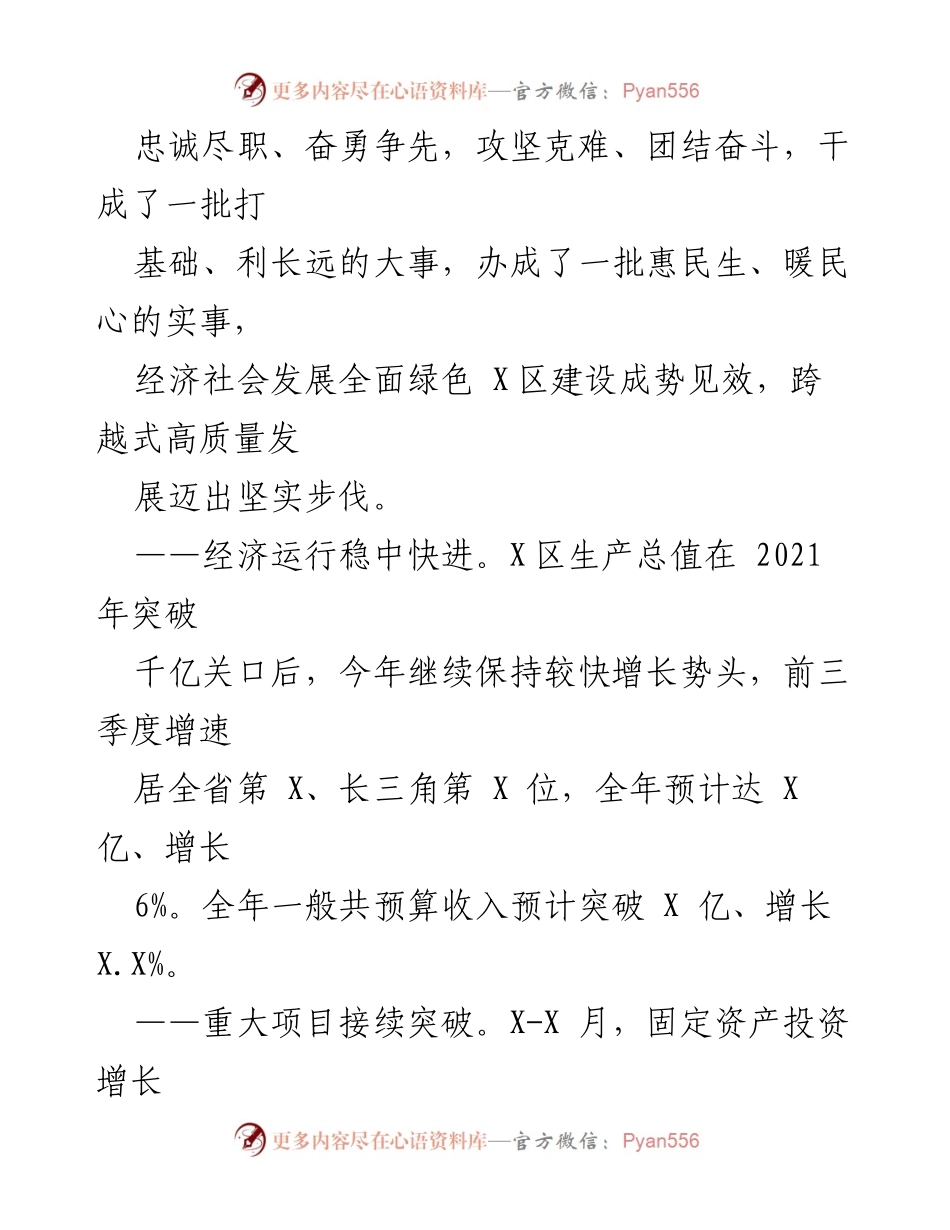 [工作报告] 政府会议 - X市2023年政府工作回顾与发展展望.docx_第2页