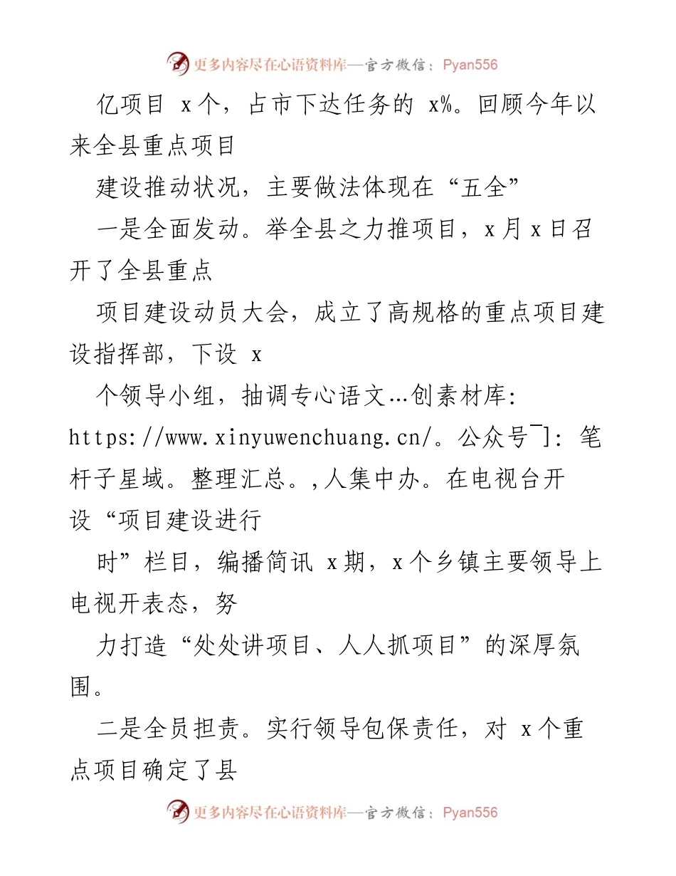 [工作汇报] 全市重点项目推动会 - 全县重点项目建设进展汇报.docx_第2页