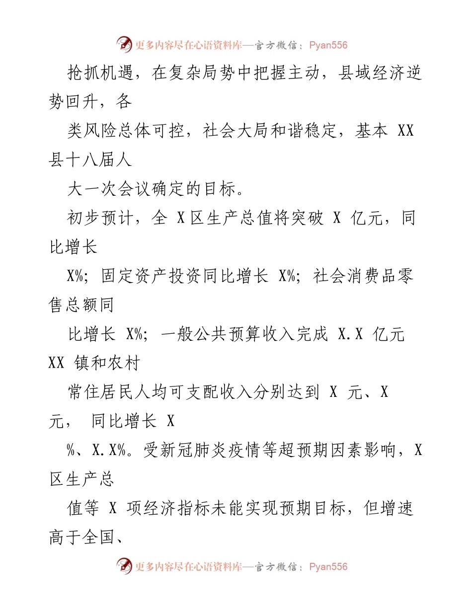 [工作报告] 政府年度大会 - 2023年XX县政府工作报告.docx_第2页