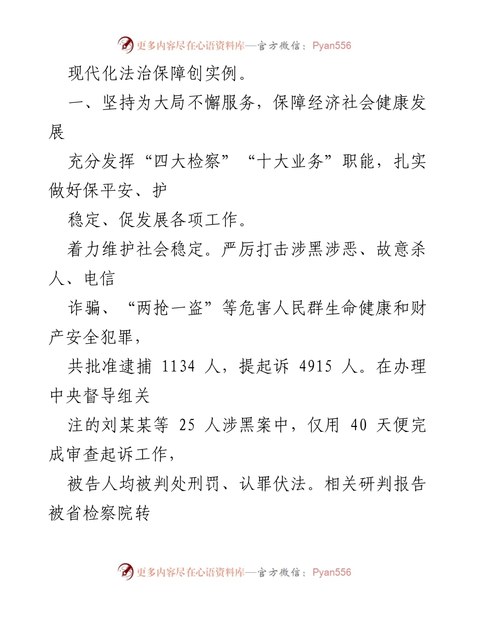 [工作报告] 第十八届人民代表大会第一次会议 - 泗洪县人民检察院五年工作总结与成就展示.docx_第2页
