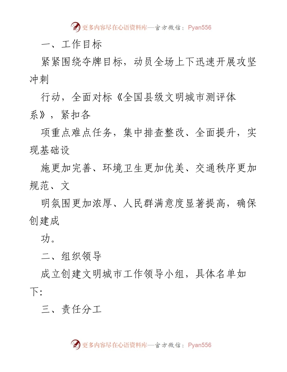 [工作方案] 创建全国文明城市 - 林场文明城市夺牌攻坚冲刺工作方案.docx_第2页