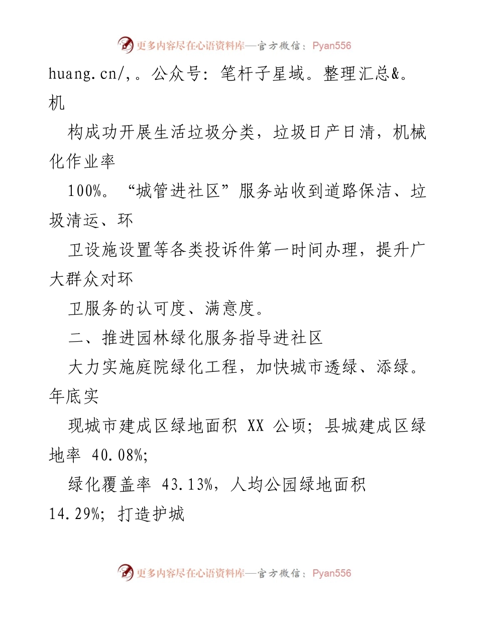 [工作方案] 城市管理进社区活动 - 打造XX县“城市管理进社区”特色示范点实施方案.docx_第2页