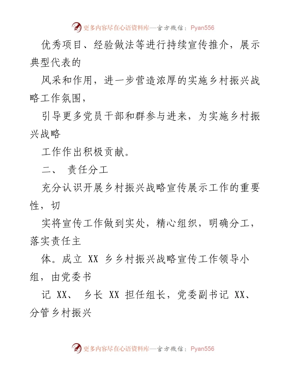 [工作方案] 乡村振兴宣传 - XX乡2023年乡村振兴宣传工作方案.docx_第2页
