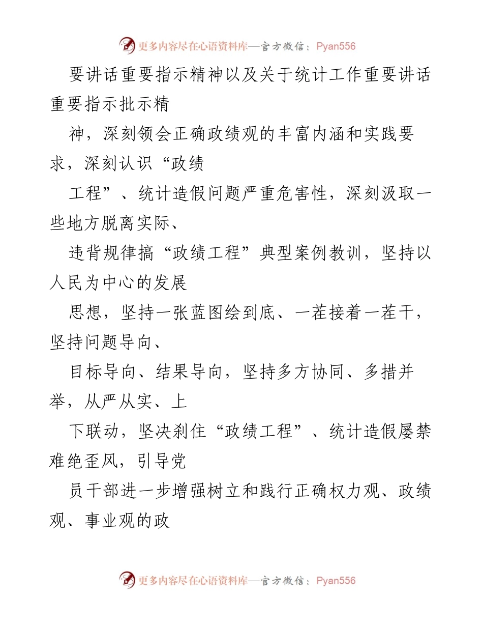 [工作方案] xx镇 - “政绩工程”与统计造假问题专项整治工作方案.docx_第2页