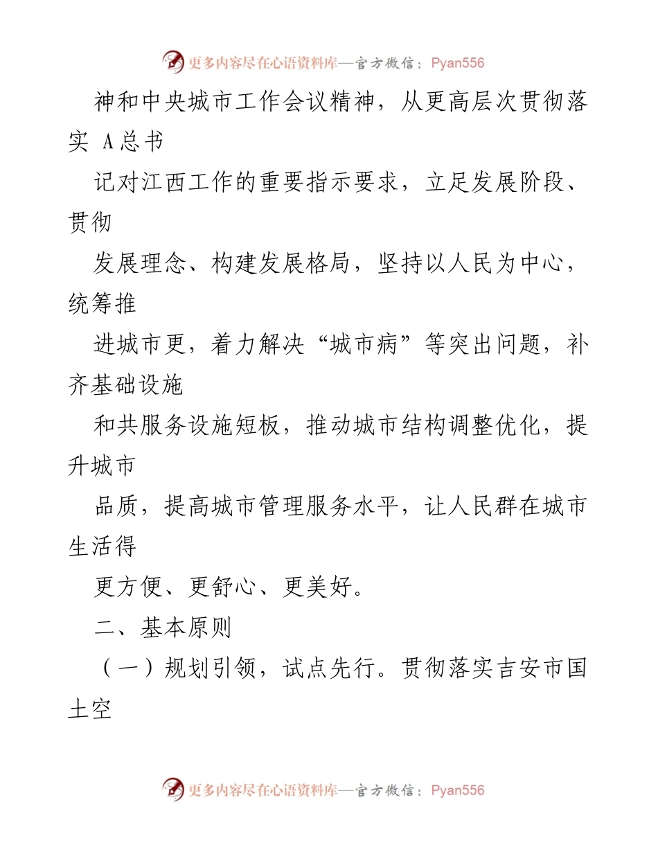 [工作方案] 城市更新试点 - XX市城市更新工作方案.docx_第2页