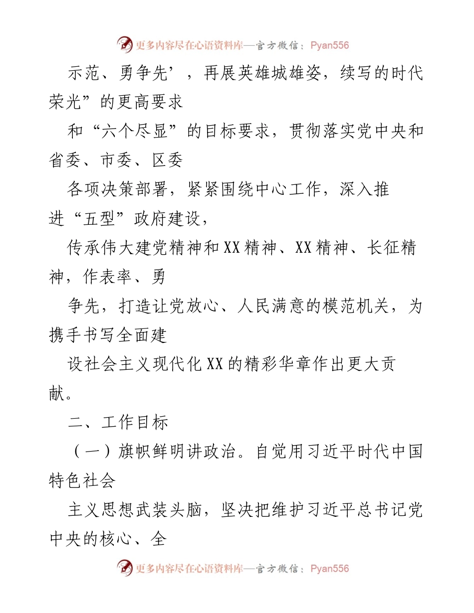 [工作方案] XX机关事务管理局 - 打造让党放心、人民满意的模范机关工作方案.docx_第2页