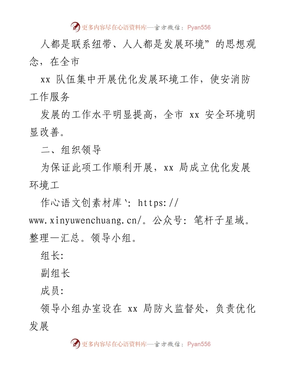 [工作方案] 优化发展环境 - xx 队伍优化发展环境工作方案.docx_第2页