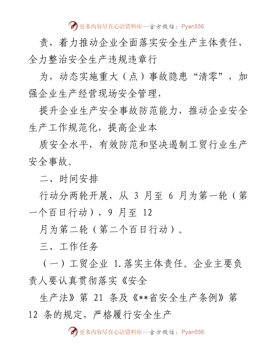 [工作方案] 工贸行业安全生产 - 市工贸行业“强执法防事故”双百行动实施方案.docx_第2页