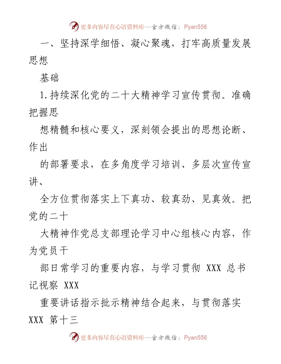 [工作要点] 医院党的建设 - 2023年XXX市人民医院党的建设工作要点.docx_第2页