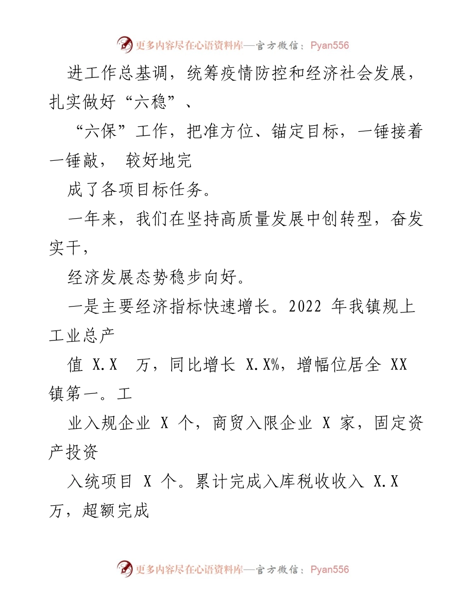 [工作报告] 政府会议 - XX 镇 2023 年政府工作报告概述_1.docx_第2页